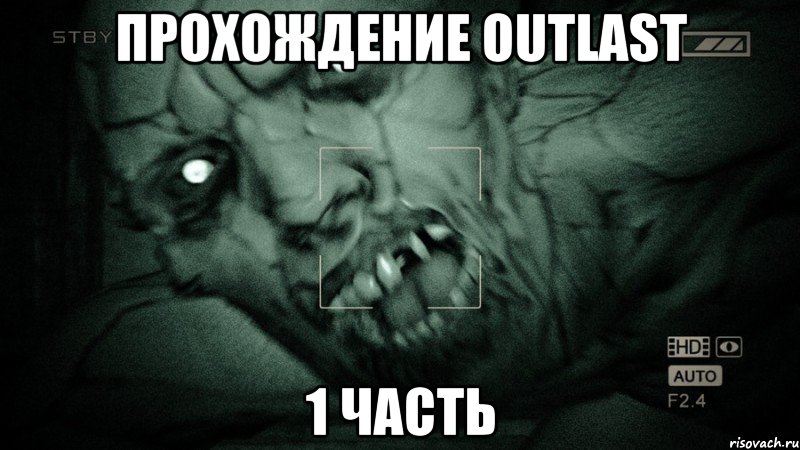 Прохождение Outlast 1 часть