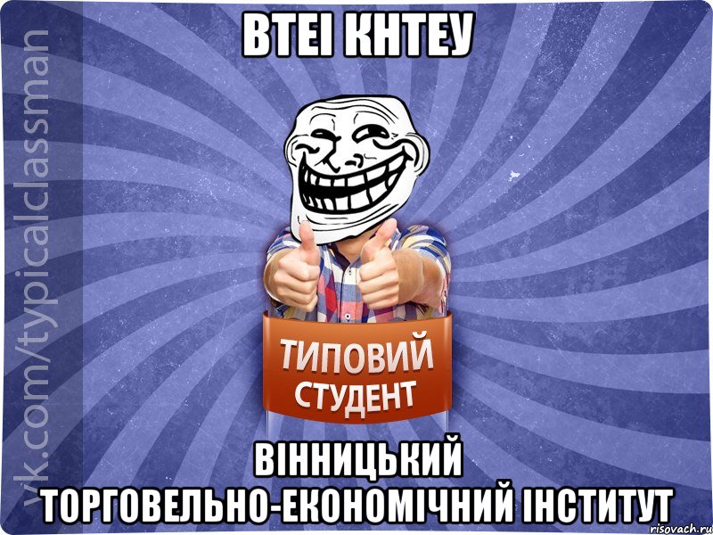 ВТЕІ КНТЕУ Вінницький торговельно-економічний інститут, Мем АВПУК22543