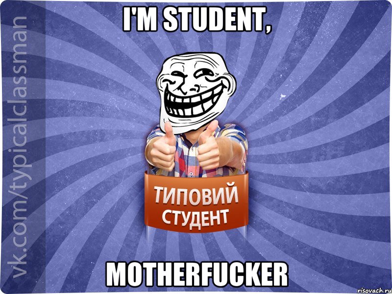 I'm student, motherfucker, Мем АВПУК22543