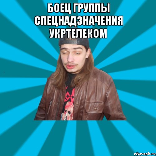 Боец группы спецнадзначения УКРтелеком 