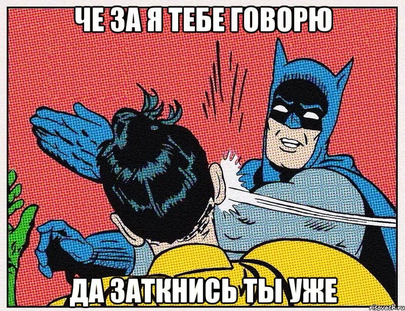 че за я тебе говорю да заткнись ты уже