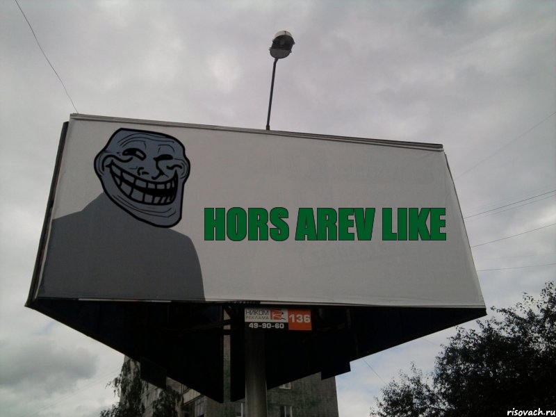 Hors arev like, Комикс Билборд тролля