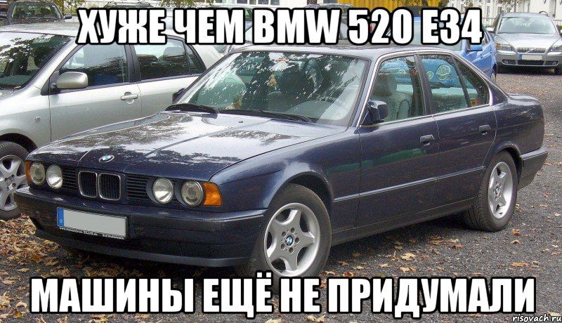 ХУЖЕ ЧЕМ BMW 520 E34 МАШИНЫ ЕЩЁ НЕ ПРИДУМАЛИ, Мем BMW говно а КамАЗ рулит