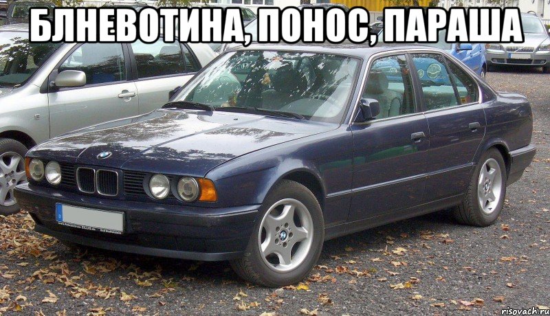 Блневотина, понос, параша , Мем BMW говно а КамАЗ рулит