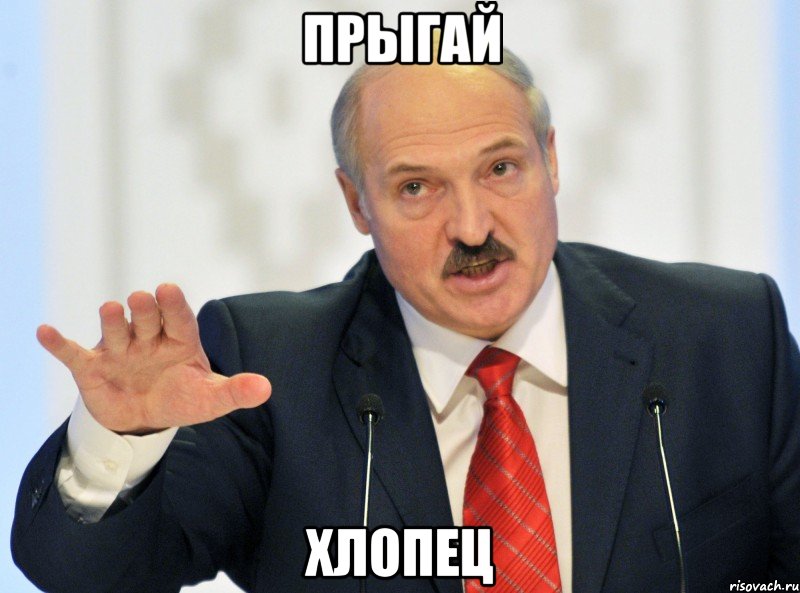 ПРЫГАЙ ХЛОПЕЦ