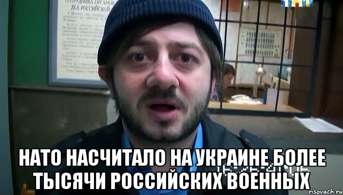  НАТО насчитало на Украине более тысячи российских военных, Мем Бородач