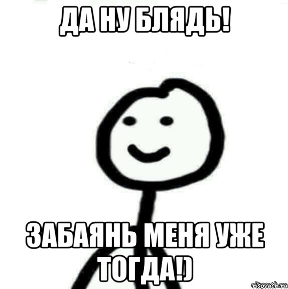 Да ну блядь! Забаянь меня уже тогда!), Мем Теребонька (Диб Хлебушек)