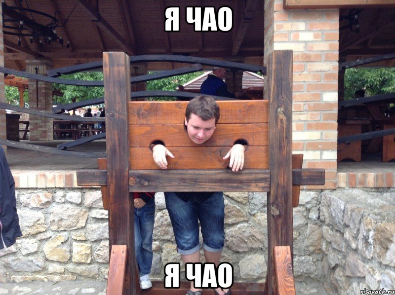 я чао я чао, Мем Чао чао бай бай