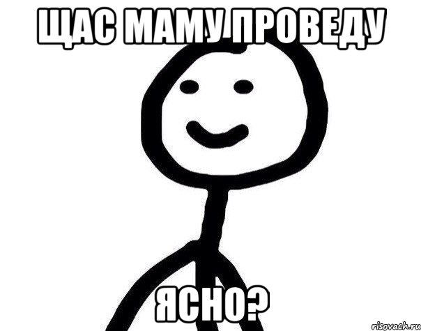 Щас маму проведу ясно?, Мем Теребонька (Диб Хлебушек)