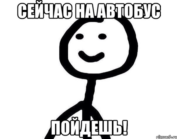 Сейчас на автобус Пойдешь!, Мем Теребонька (Диб Хлебушек)
