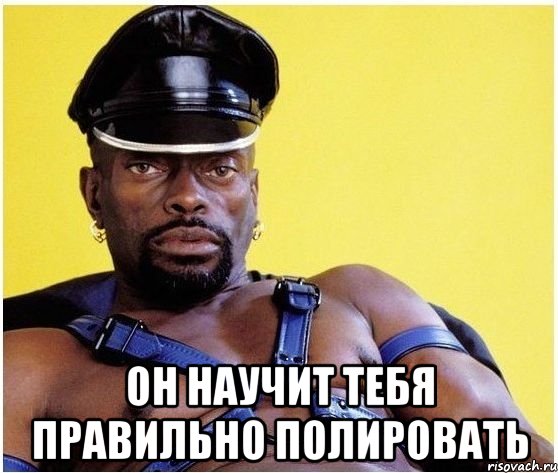  он научит тебя правильно полировать, Мем Черный властелин