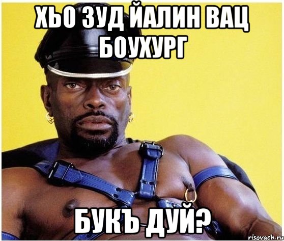 Хьо зуд йалин вац боухург букъ дуй?, Мем Черный властелин