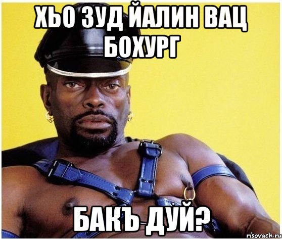 Хьо зуд йалин вац бохург бакъ дуй?, Мем Черный властелин