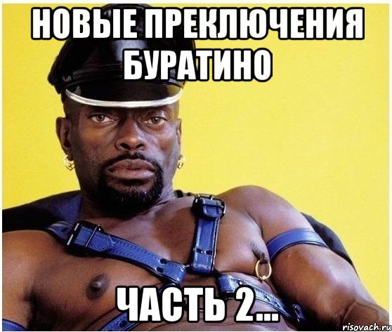 Новые преключения буратино Часть 2..., Мем Черный властелин