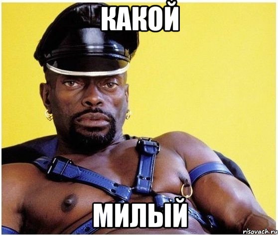 Какой милый, Мем Черный властелин