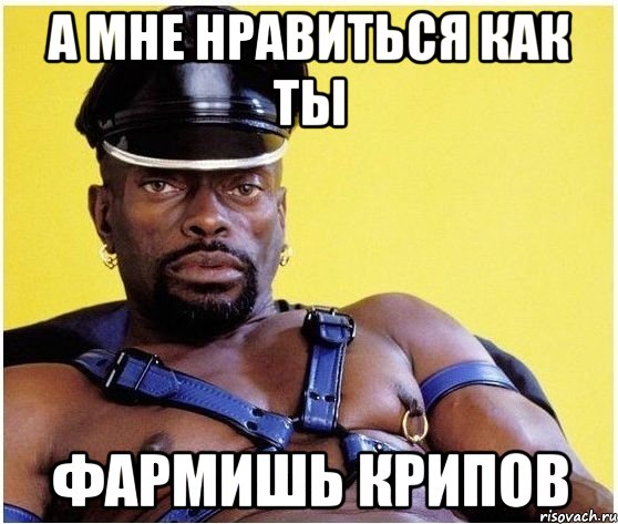 А мне нравиться как ты фармишь крипов, Мем Черный властелин