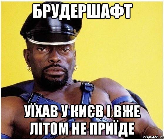 Брудершафт уїхав у києв і вже літом не приїде, Мем Черный властелин
