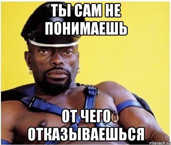 ты сам не понимаешь от чего отказываешься, Мем Черный властелин