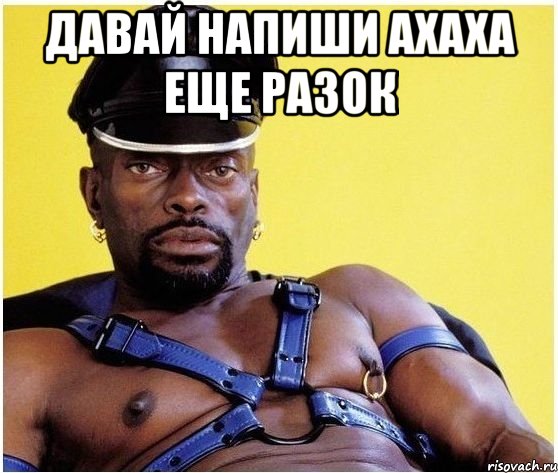 ДАВАЙ НАПИШИ АХАХА ЕЩЕ РАЗОК , Мем Черный властелин