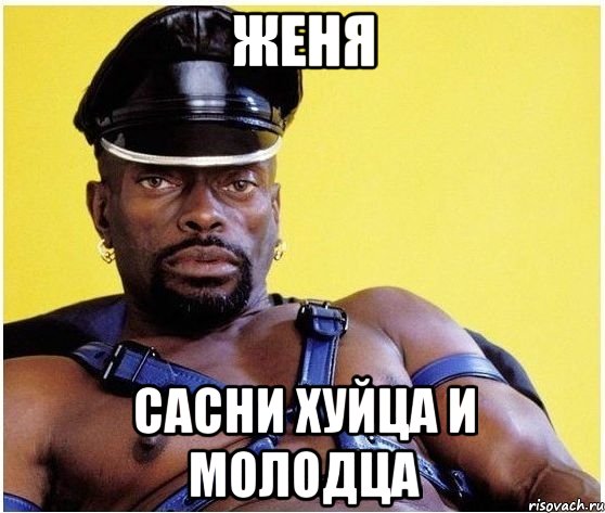 Женя сасни хуйца и молодца, Мем Черный властелин