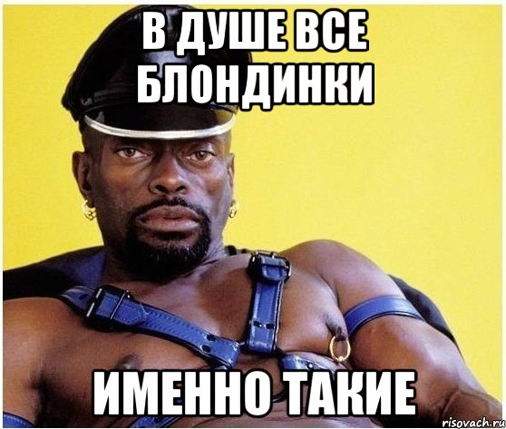 в душе все блондинки именно такие, Мем Черный властелин