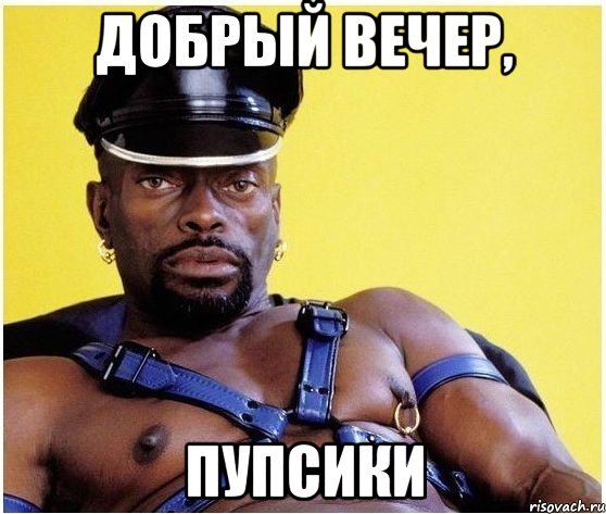 Добрый вечер, Пупсики, Мем Черный властелин