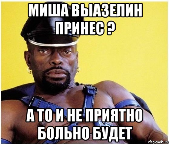 Миша выазелин принес ? а то и не приятно больно будет, Мем Черный властелин