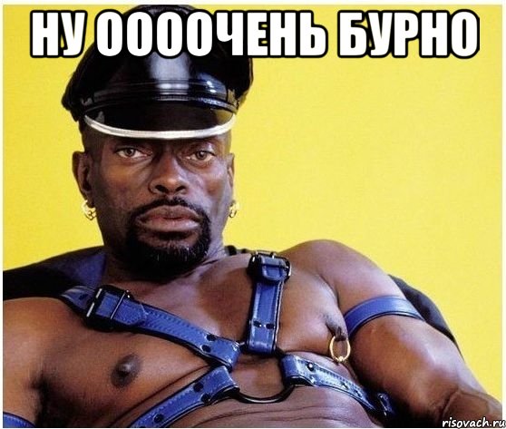 Ну оооочень бурно , Мем Черный властелин