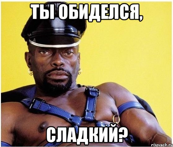 Ты обиделся, Сладкий?, Мем Черный властелин