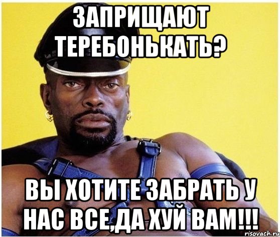 Заприщают теребонькать? Вы хотите забрать у нас все,да хуй вам!!!, Мем Черный властелин