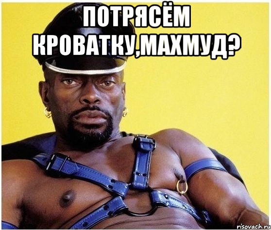 потрясём кроватку,Махмуд? , Мем Черный властелин