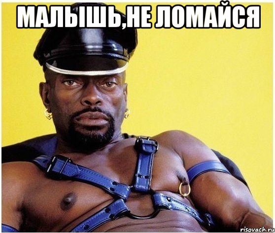 МАлышь,не ломайся , Мем Черный властелин