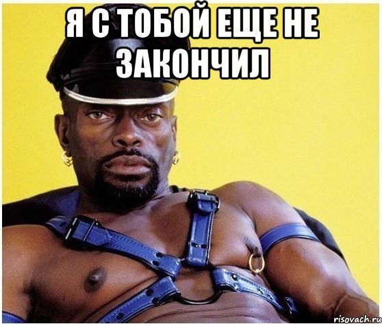 Я с тобой еще не закончил , Мем Черный властелин