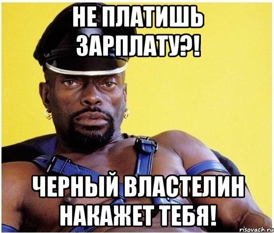 Не платишь зарплату?! Черный властелин накажет тебя!, Мем Черный властелин