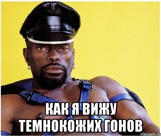  как я вижу темнокожих гонов, Мем Черный властелин