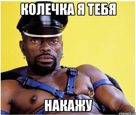 Колечка я тебя НАКАЖУ, Мем Черный властелин