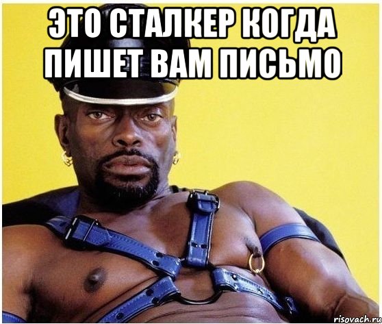 Это Сталкер Когда пишет Вам Письмо , Мем Черный властелин