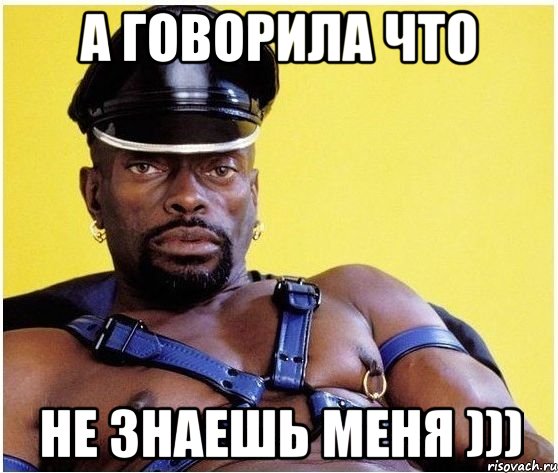 а говорила что не знаешь меня ))), Мем Черный властелин