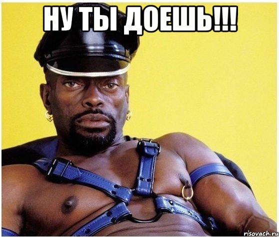 ну ты доешь!!! , Мем Черный властелин