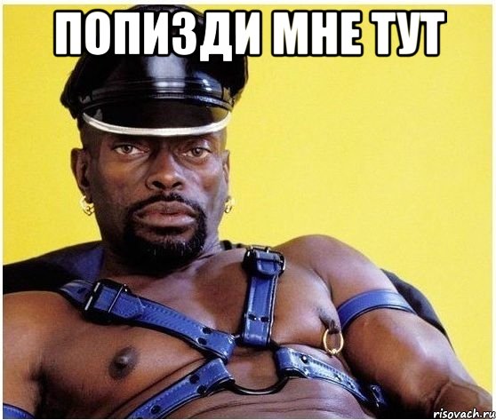 Попизди мне тут , Мем Черный властелин