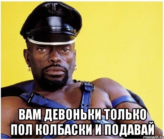  Вам девоньки только пол колбаски и подавай, Мем Черный властелин
