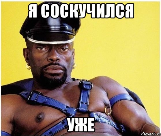 я соскучился уже, Мем Черный властелин