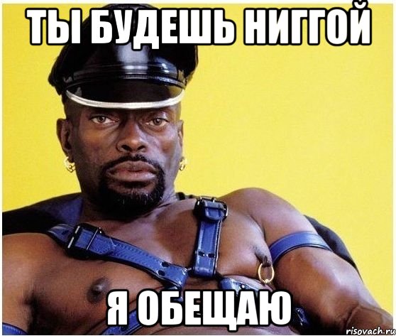Ты будешь ниггой я обещаю, Мем Черный властелин
