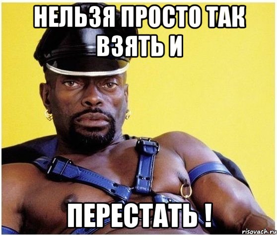 нельзя просто так взять и перестать !, Мем Черный властелин