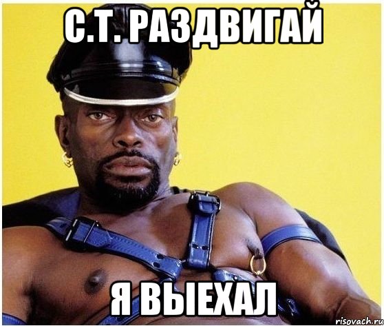 c.t. раздвигай я выехал, Мем Черный властелин