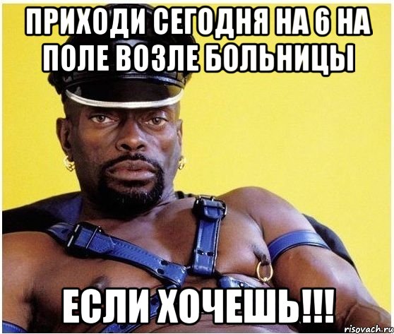 приходи сегодня на 6 на поле возле больницы если хочешь!!!, Мем Черный властелин