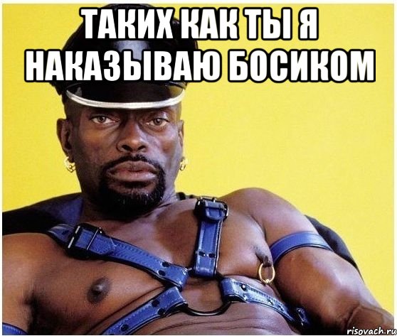 Таких как ты я наказываю босиком , Мем Черный властелин