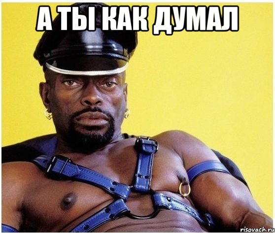 а ты как думал , Мем Черный властелин