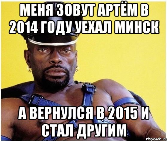 меня зовут артём в 2014 году уехал минск а вернулся в 2015 и стал другим, Мем Черный властелин