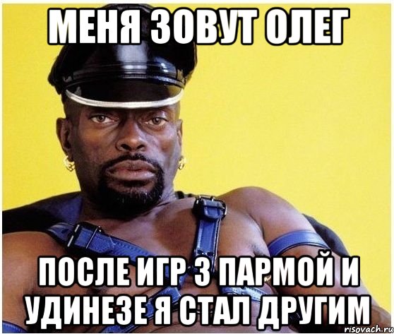 Меня зовут Олег после игр з Пармой и Удинезе я стал другим, Мем Черный властелин